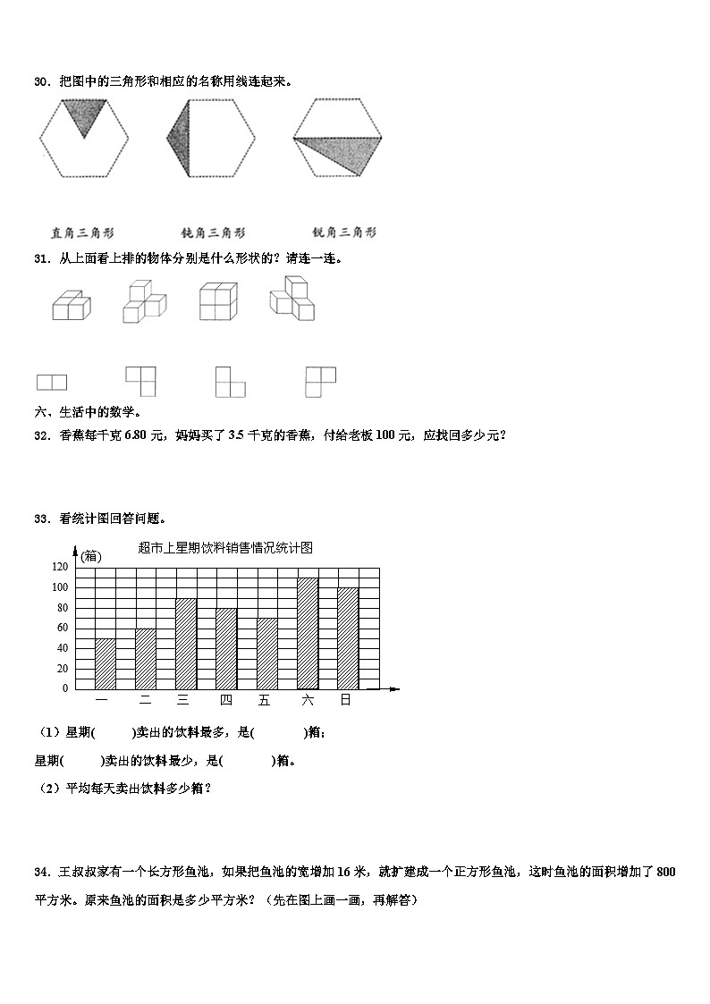 2023年新疆和静县第一小学数学四年级第二学期期末联考模拟试题含解析第3页