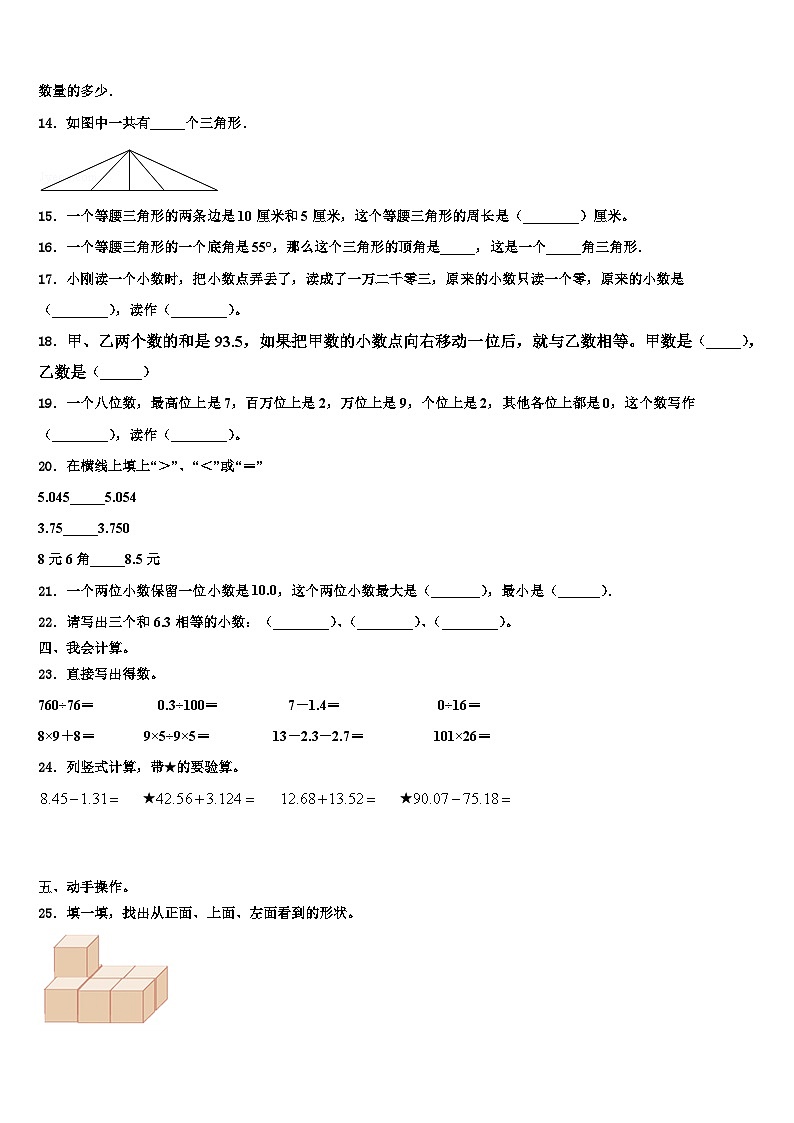 2023年新疆喀什地区数学四年级第二学期期末统考模拟试题含解析第2页