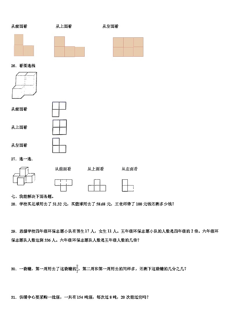 2023年新疆喀什地区数学四年级第二学期期末统考模拟试题含解析第3页