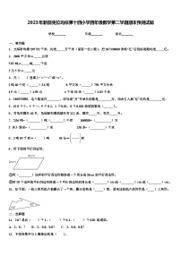 2023年新疆克拉玛依第十四小学四年级数学第二学期期末预测试题含解析