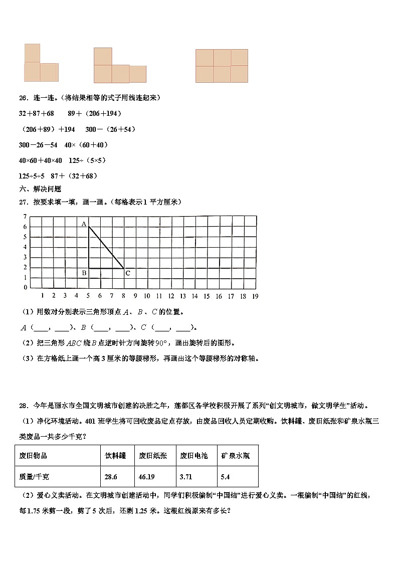 2023年新疆维吾尔阿克苏地区沙雅县四年级数学第二学期期末联考试题含解析第3页