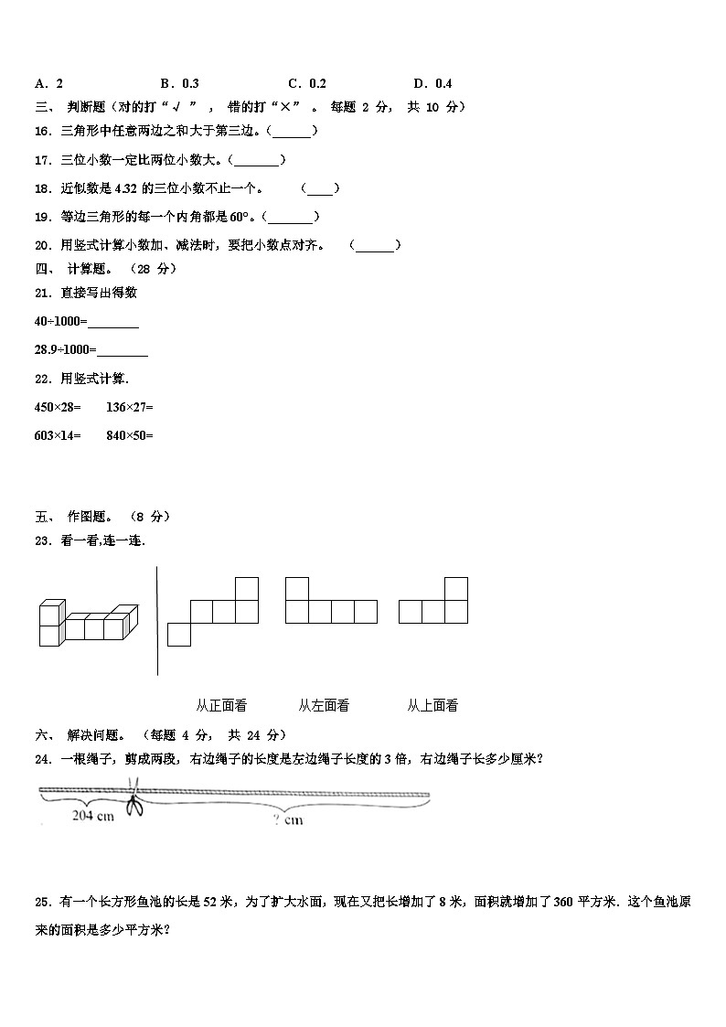 2023年新疆省克孜勒苏柯尔克孜自治州数学四年级第二学期期末综合测试试题含解析第2页