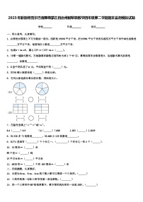 2023年新疆维吾尔巴音郭楞蒙古自治州尉犁县数学四年级第二学期期末监测模拟试题含解析