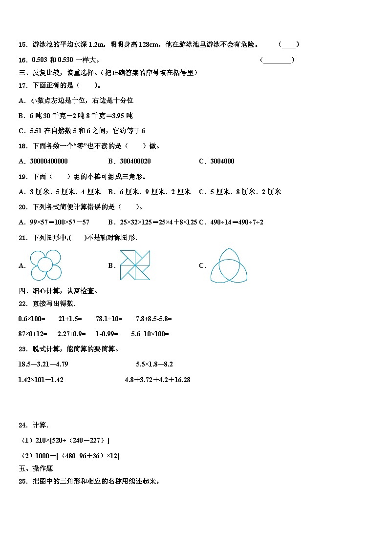 2023年新疆维吾尔巴音郭楞蒙古自治州尉犁县数学四年级第二学期期末监测模拟试题含解析02