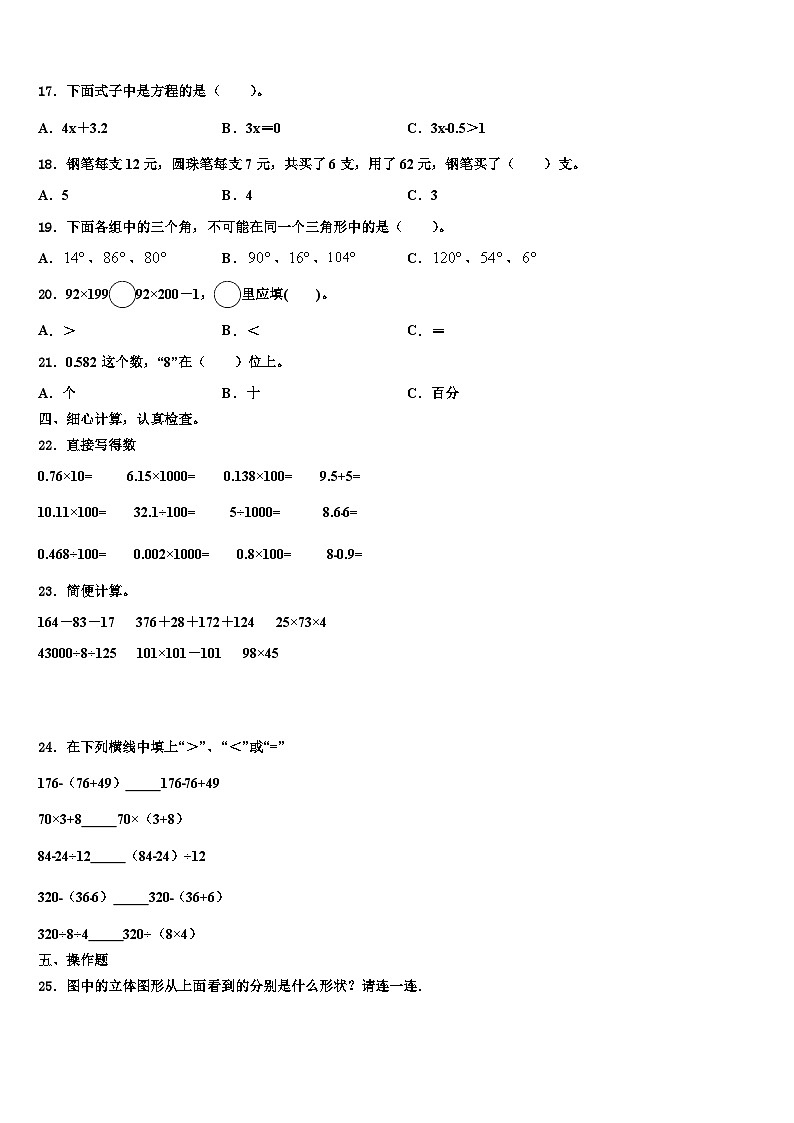 2023年新疆维吾尔巴音郭楞蒙古自治州博湖县数学四年级第二学期期末统考模拟试题含解析02