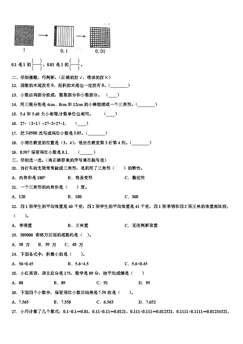 2023年新疆维吾尔博尔塔拉蒙古自治州阿拉山口市数学四下期末综合测试试题含解析第2页