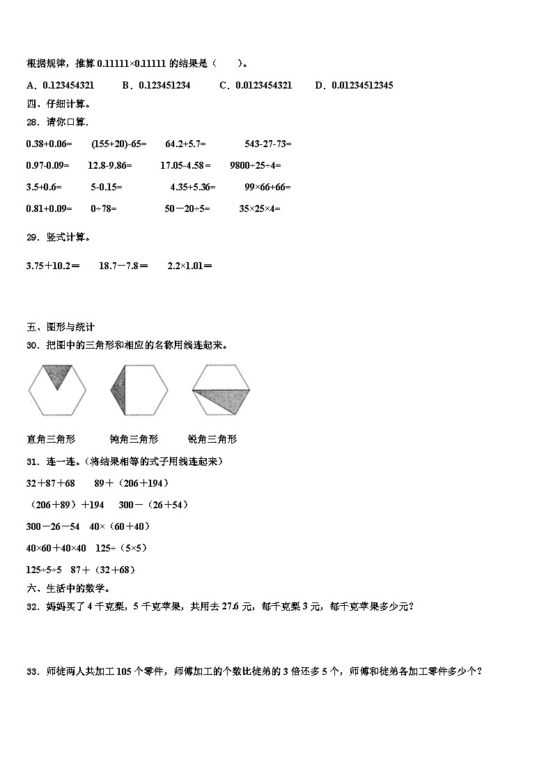2023年新疆维吾尔博尔塔拉蒙古自治州阿拉山口市数学四下期末综合测试试题含解析第3页