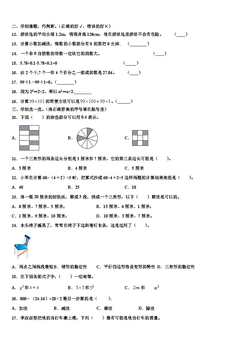 2023年新疆维吾尔昌吉回族自治州木垒哈萨克自治县数学四下期末联考模拟试题含解析02