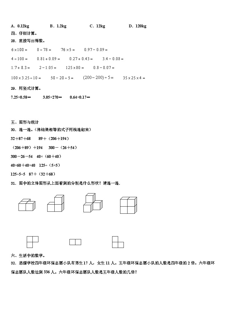 2023年新疆维吾尔昌吉回族自治州木垒哈萨克自治县数学四下期末联考模拟试题含解析03