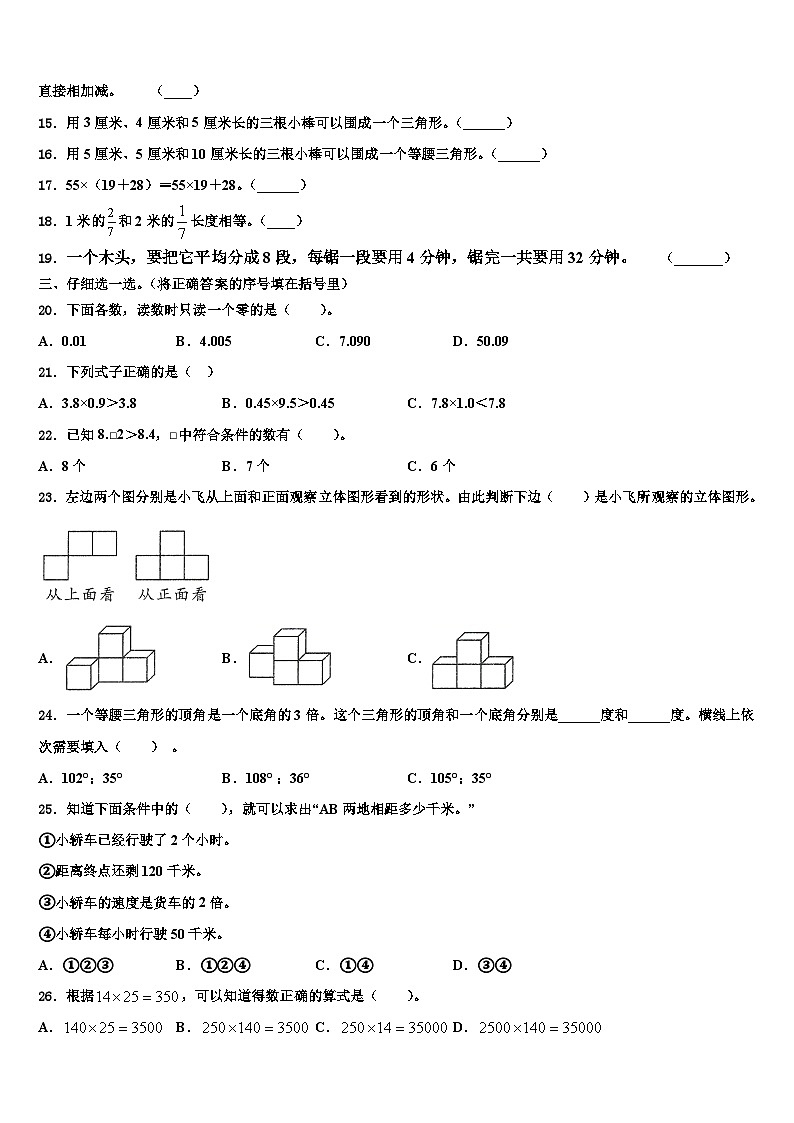 2023年新疆维吾尔喀什地区塔什库尔干塔吉克自治县数学四下期末质量检测模拟试题含解析第2页