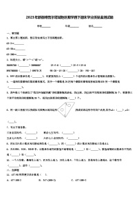 2023年新疆维吾尔塔城地区数学四下期末学业质量监测试题含解析