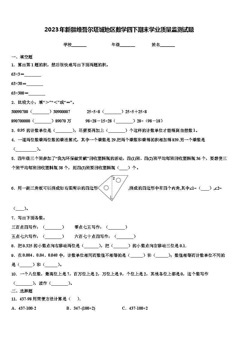 2023年新疆维吾尔塔城地区数学四下期末学业质量监测试题含解析01