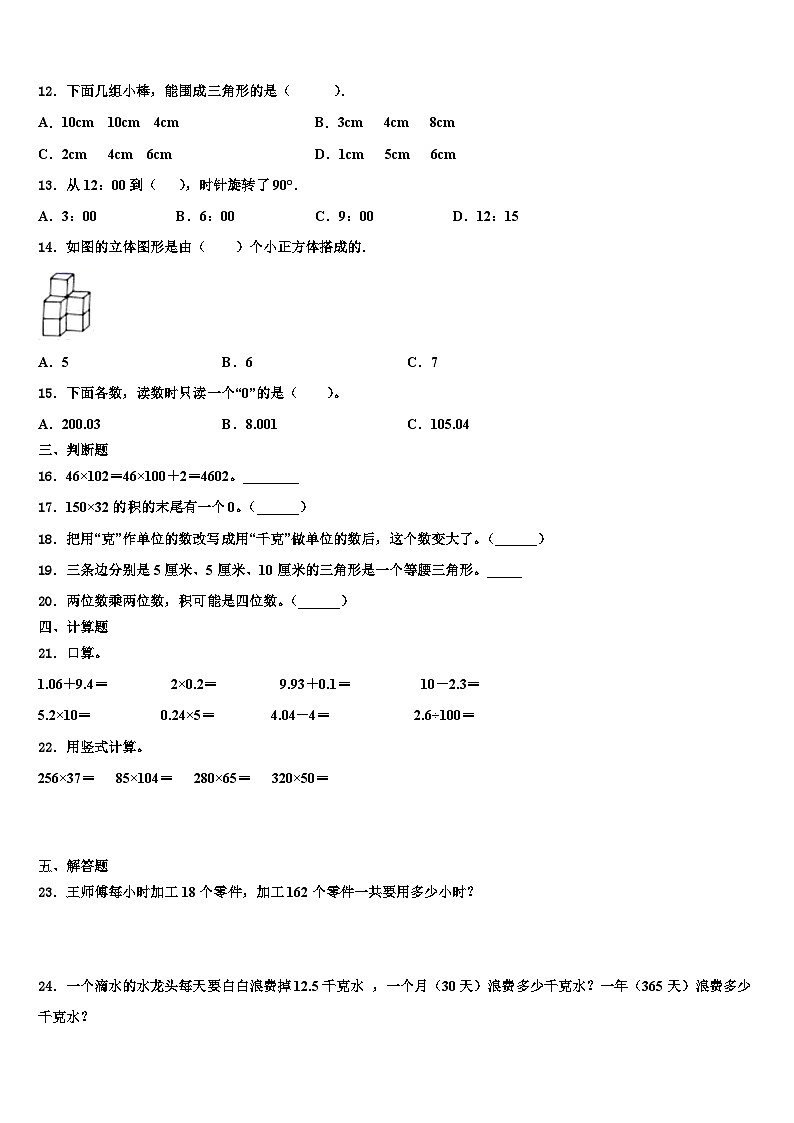 2023年新疆维吾尔塔城地区数学四下期末学业质量监测试题含解析02