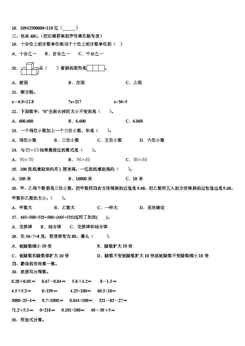 2023年新乡市数学四下期末检测模拟试题含解析第2页