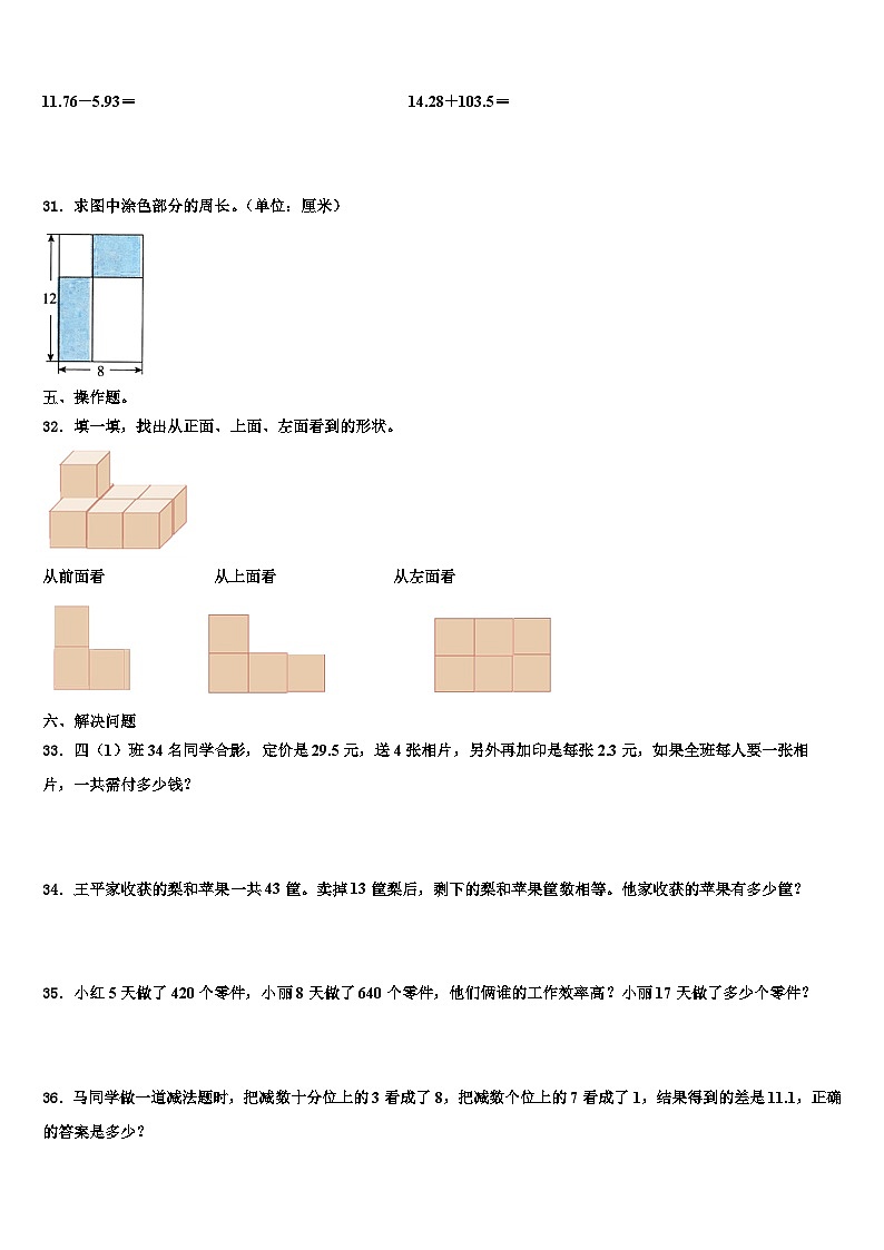 2023年新乡市数学四下期末检测模拟试题含解析第3页