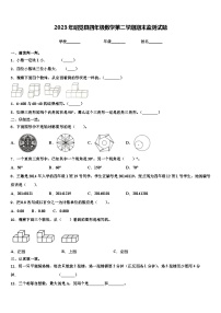 2023年昭觉县四年级数学第二学期期末监测试题含解析