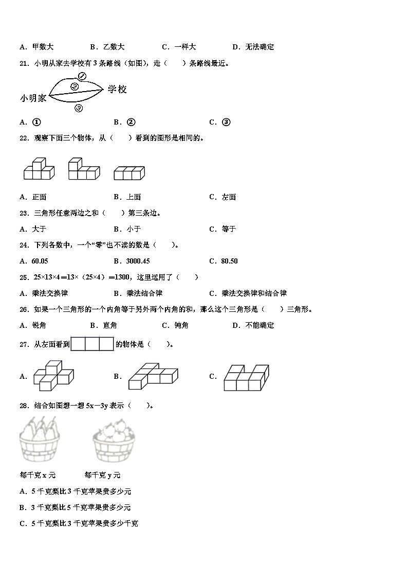 2023年昭通市盐津县数学四年级第二学期期末经典模拟试题含解析第2页