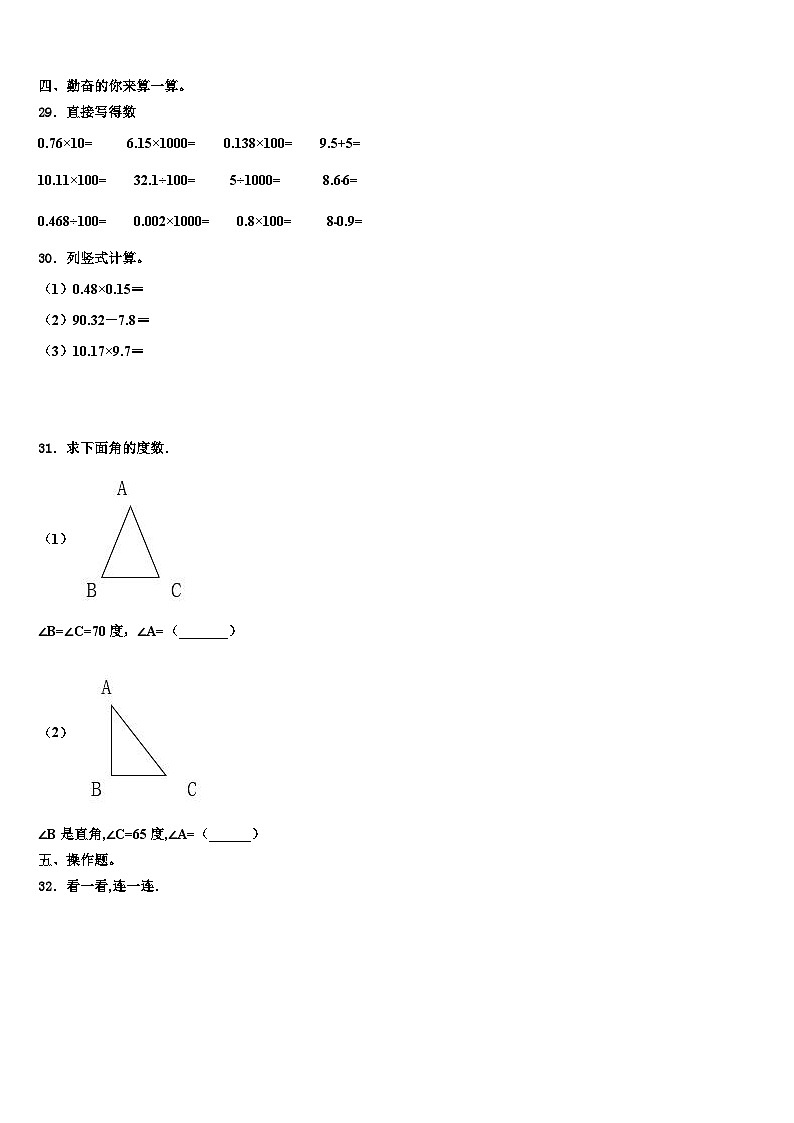 2023年昭通市盐津县数学四年级第二学期期末经典模拟试题含解析第3页