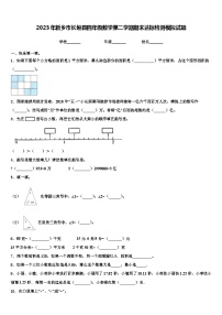 2023年新乡市长垣县四年级数学第二学期期末达标检测模拟试题含解析