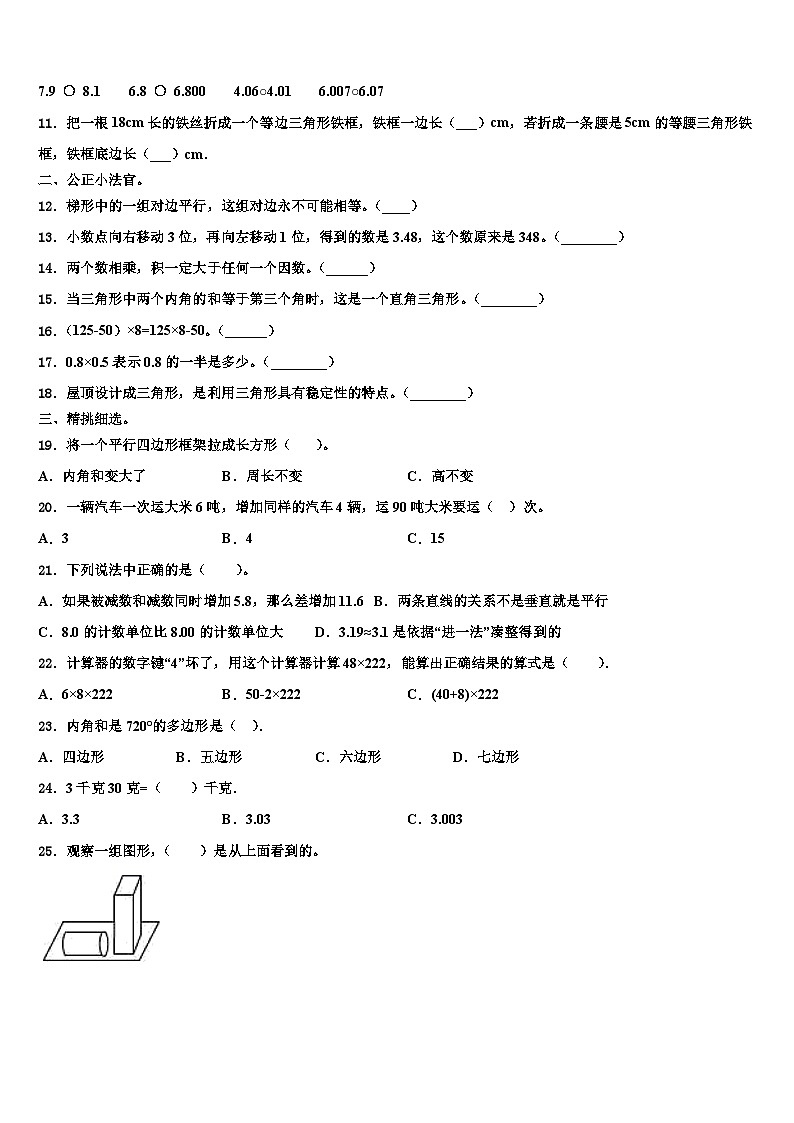 2023年新乡市长垣县四年级数学第二学期期末达标检测模拟试题含解析第2页