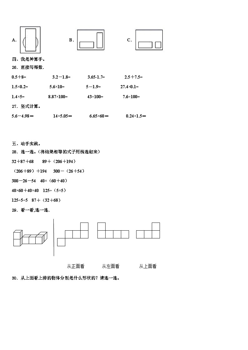 2023年新乡市长垣县四年级数学第二学期期末达标检测模拟试题含解析第3页