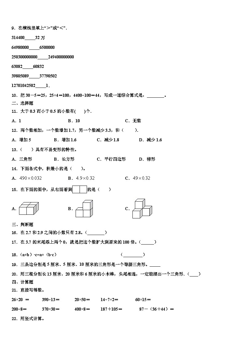 2023年新乡市延津县数学四下期末检测试题含解析第2页