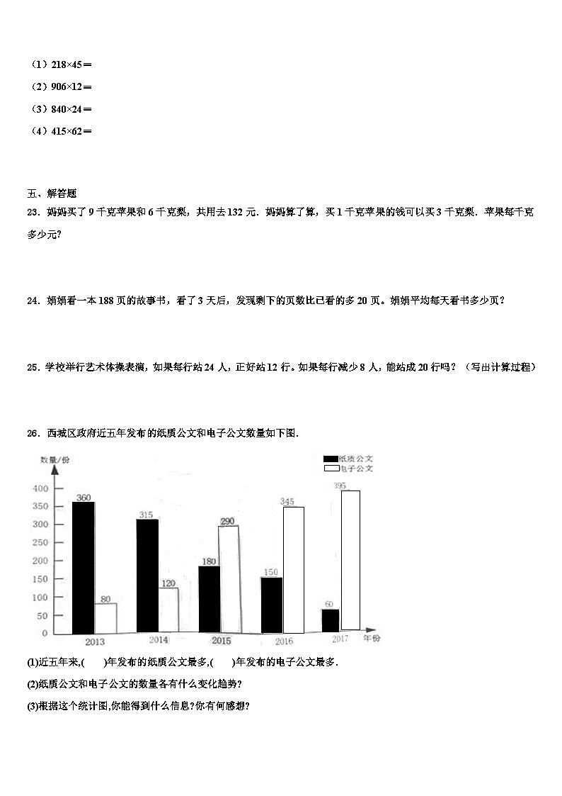 2023年新乡市延津县数学四下期末检测试题含解析第3页