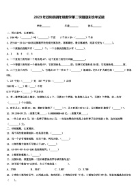 2023年政和县四年级数学第二学期期末统考试题含解析