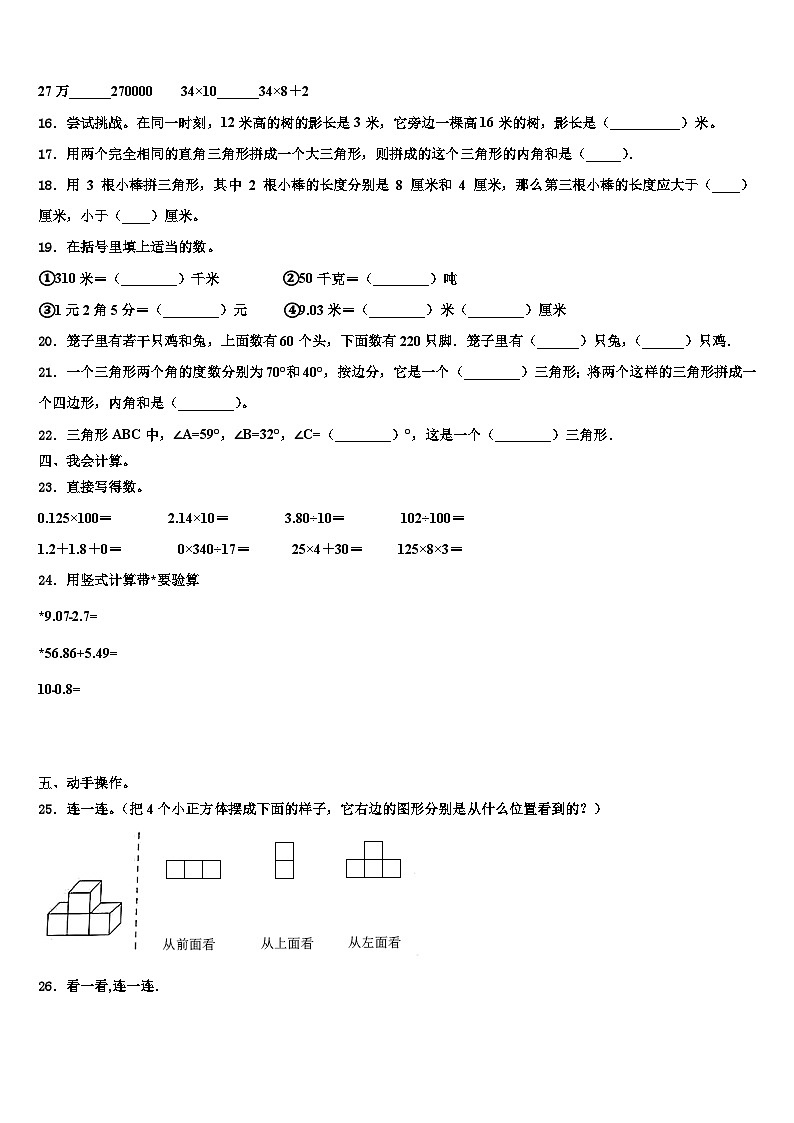 2023年昭通市昭阳区四年级数学第二学期期末联考试题含解析第2页