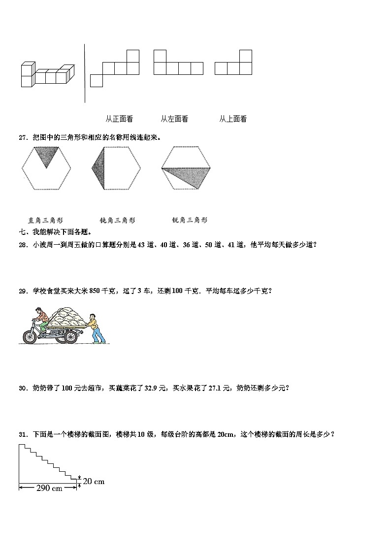 2023年昭通市昭阳区四年级数学第二学期期末联考试题含解析第3页
