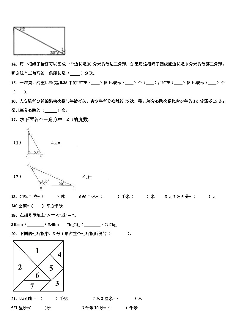 2023年新余市分宜县四年级数学第二学期期末调研试题含解析第2页