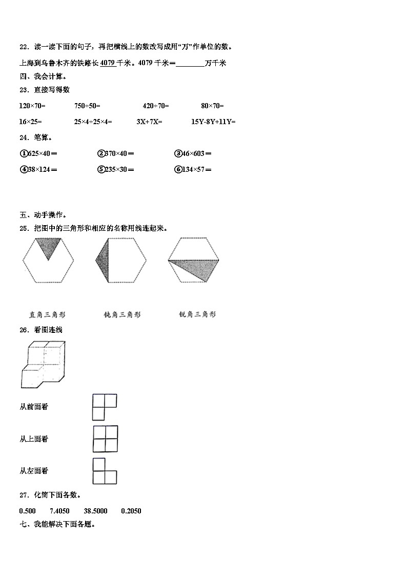 2023年新余市分宜县四年级数学第二学期期末调研试题含解析第3页