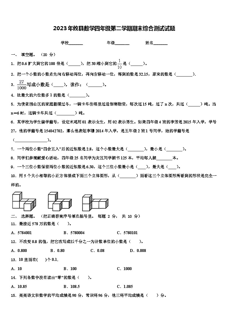 2023年攸县数学四年级第二学期期末综合测试试题含解析第1页