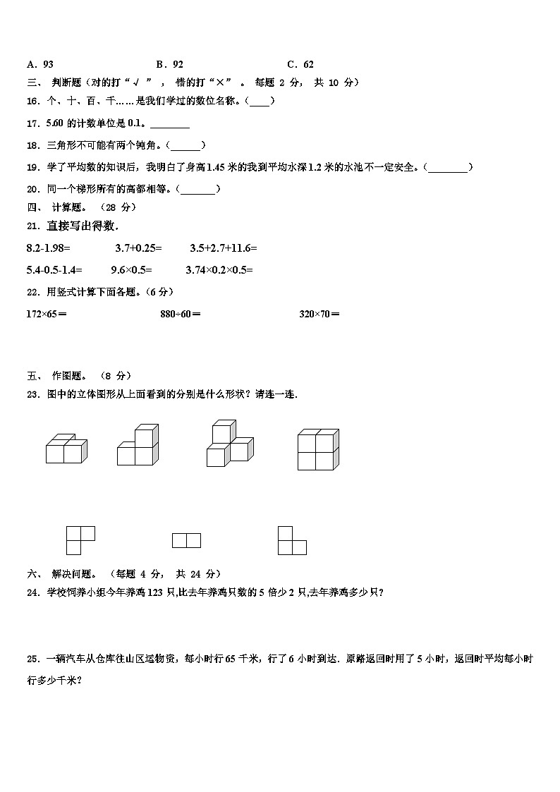 2023年攸县数学四年级第二学期期末综合测试试题含解析第2页