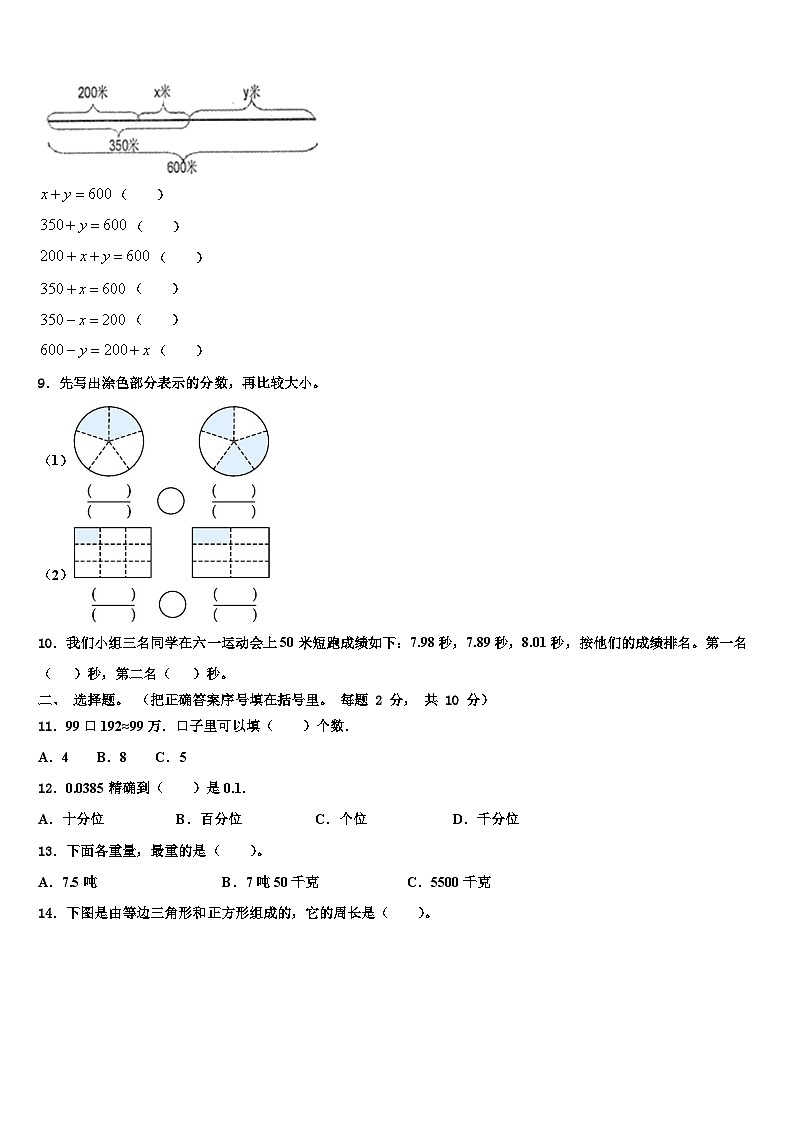 2023年新疆维吾尔新疆生产建设兵团数学四下期末复习检测模拟试题含解析02