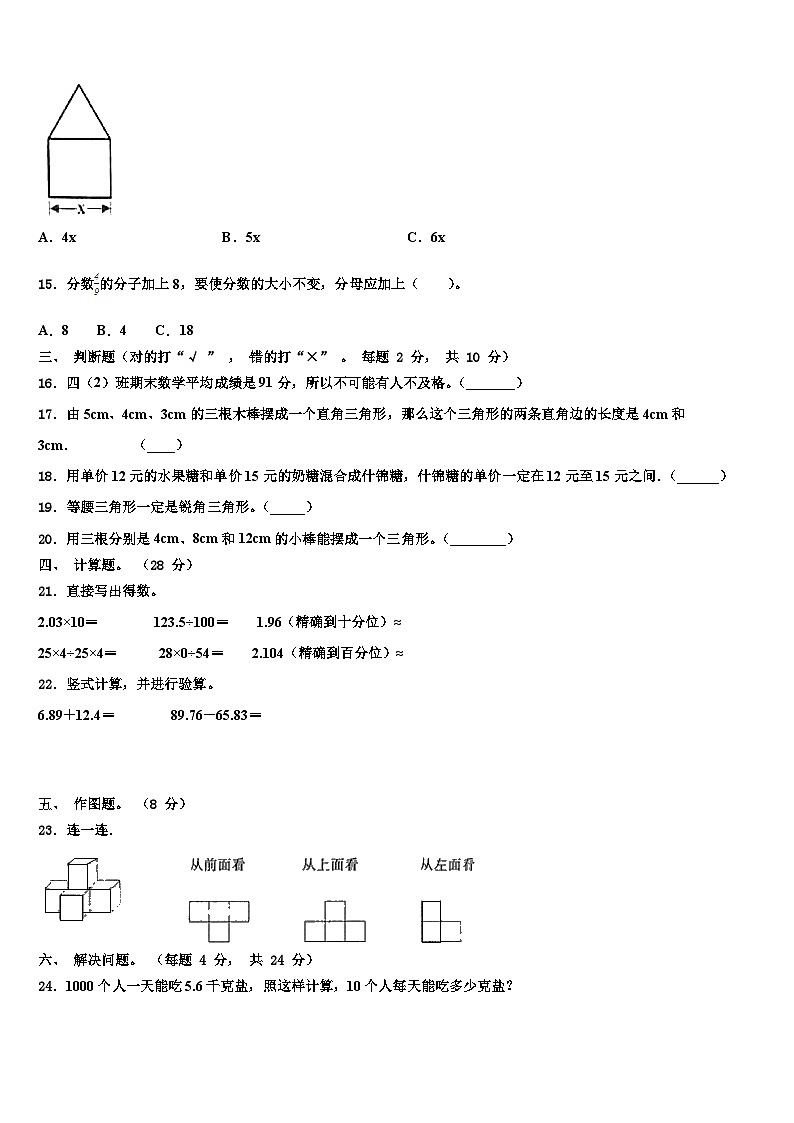 2023年新疆维吾尔新疆生产建设兵团数学四下期末复习检测模拟试题含解析03