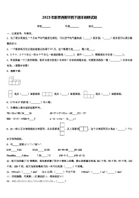 2023年新界西数学四下期末调研试题含解析