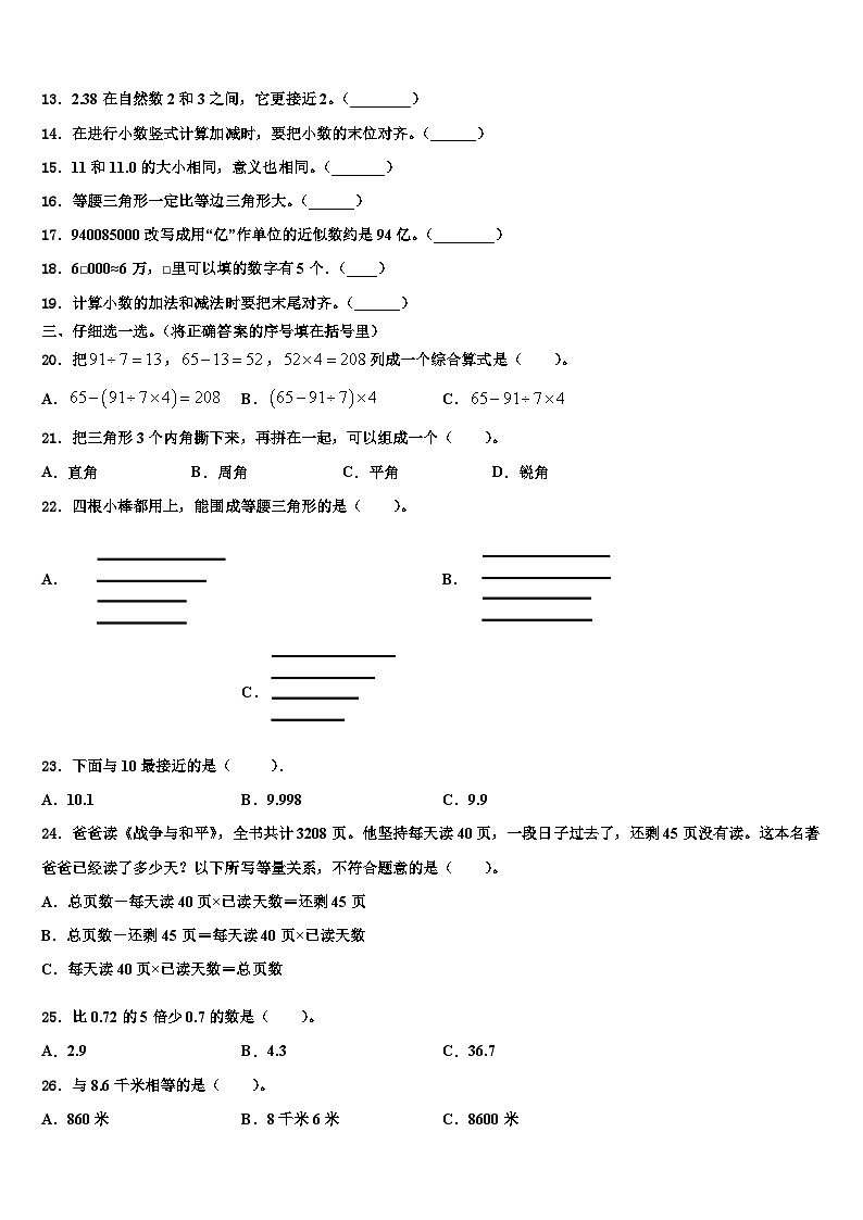 2023年新界西数学四下期末调研试题含解析02
