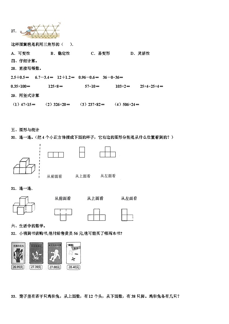 2023年新界西数学四下期末调研试题含解析03
