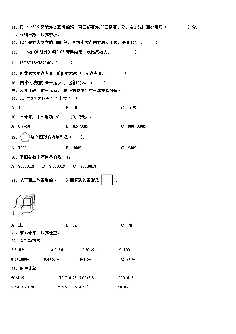2023年新平彝族傣族自治县四年级数学第二学期期末质量检测试题含解析第2页
