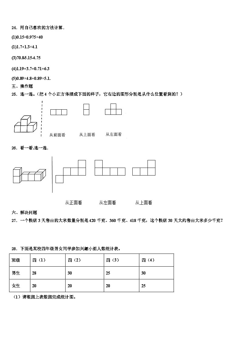 2023年新平彝族傣族自治县四年级数学第二学期期末质量检测试题含解析第3页