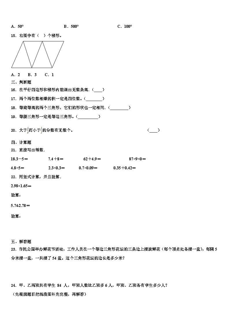 2023年毕节地区纳雍县数学四年级第二学期期末检测试题含解析第2页
