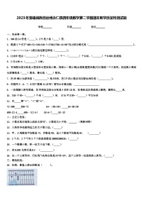 2023年楚雄彝族自治州永仁县四年级数学第二学期期末教学质量检测试题含解析