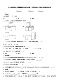 2023年桂林市荔蒲县数学四年级第二学期期末教学质量检测模拟试题含解析