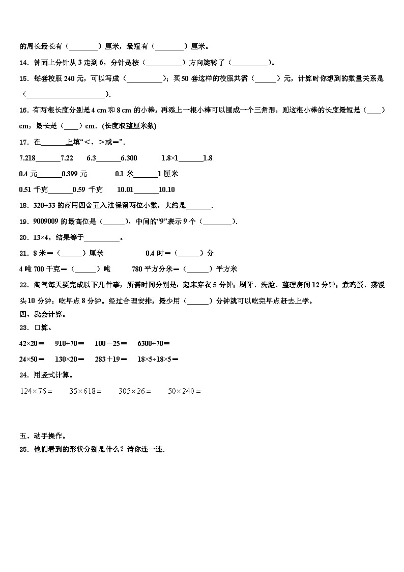 2023年桂林市荔蒲县数学四年级第二学期期末教学质量检测模拟试题含解析第2页