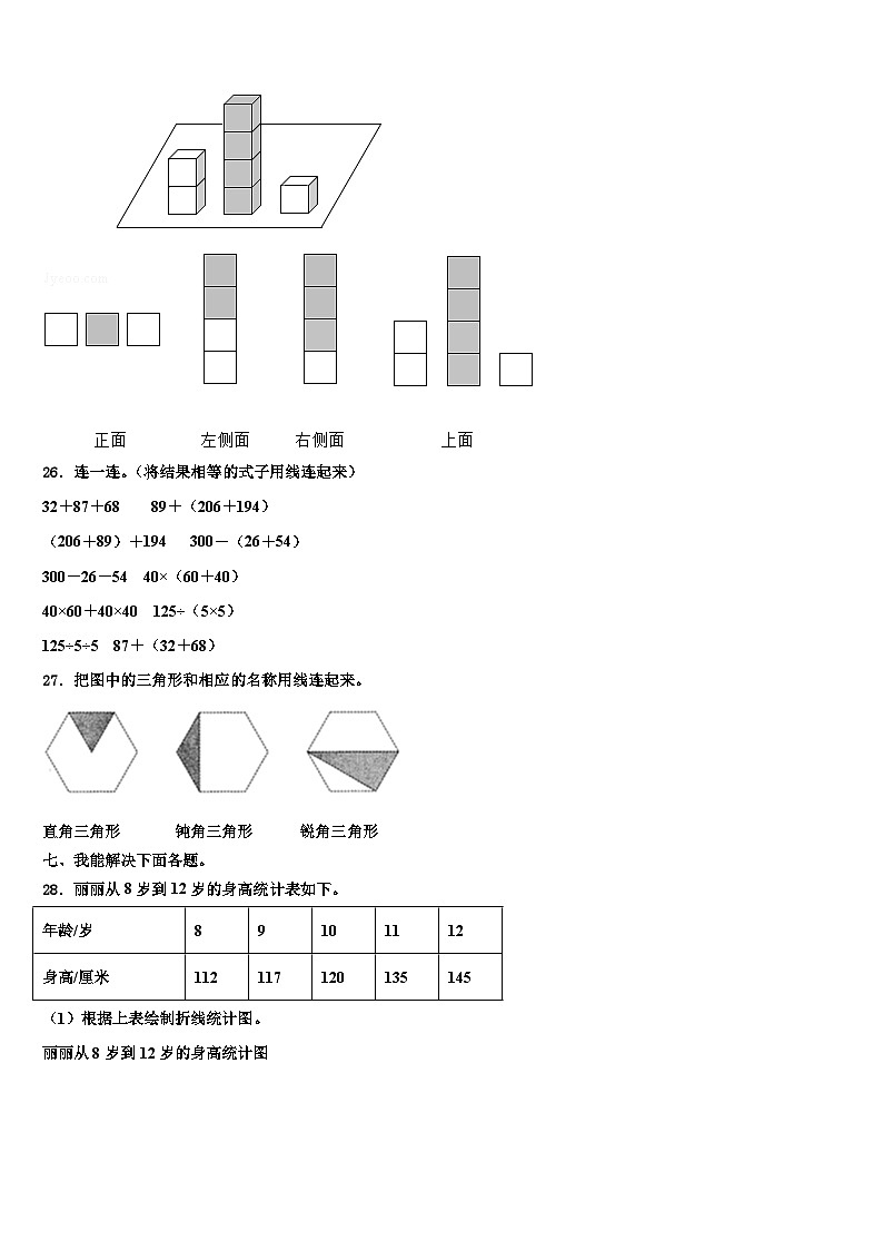 2023年桂林市荔蒲县数学四年级第二学期期末教学质量检测模拟试题含解析第3页