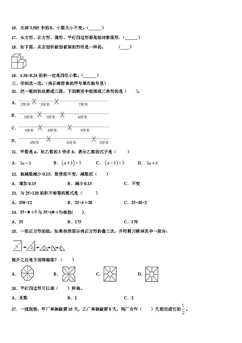 2023年桂林市临桂县数学四年级第二学期期末达标检测模拟试题含解析02