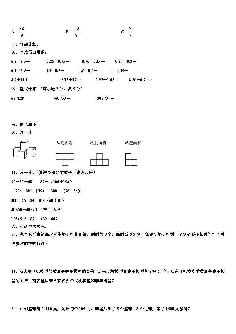 2023年桂林市临桂县数学四年级第二学期期末达标检测模拟试题含解析03