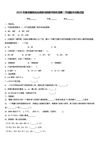 2023年果洛藏族自治州班玛县数学四年级第二学期期末经典试题含解析