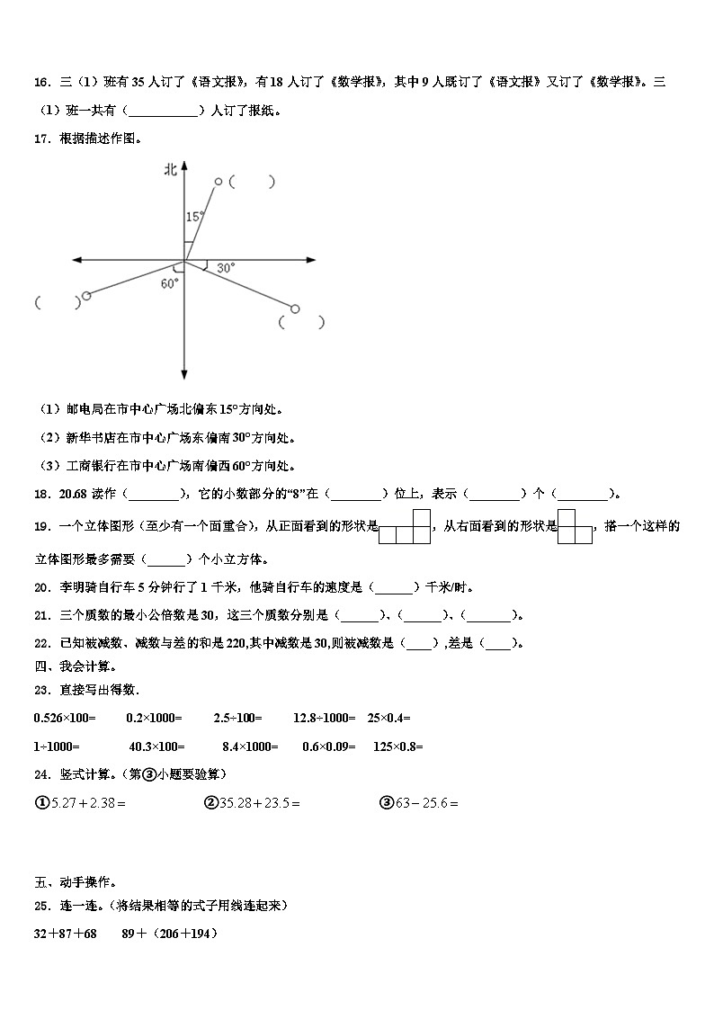 2023年果洛藏族自治州班玛县数学四年级第二学期期末经典试题含解析第2页